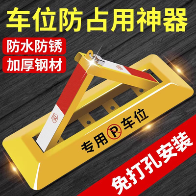 车位地锁防占用神器停桩挡