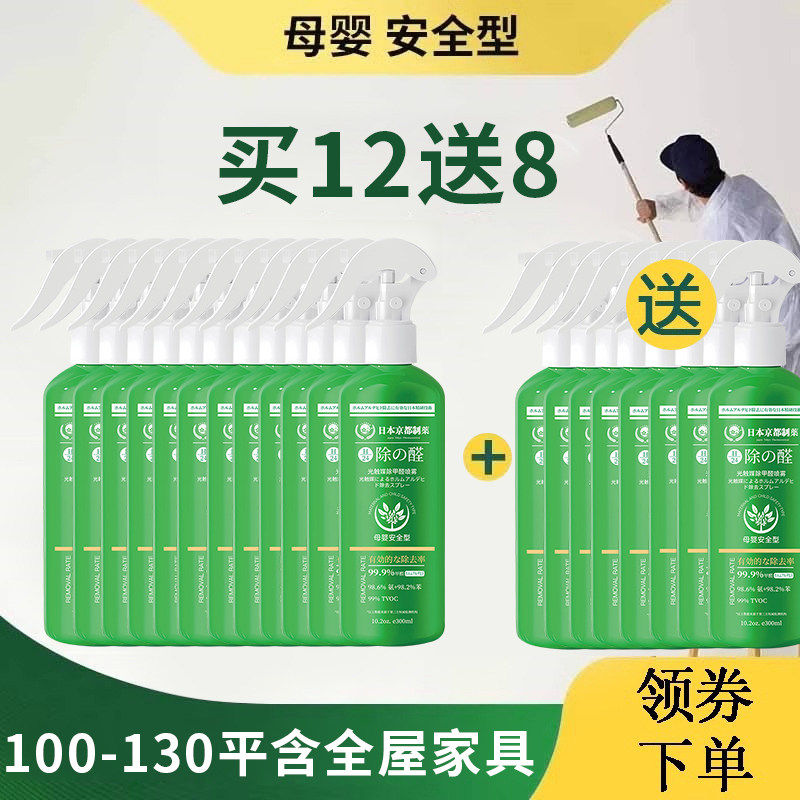 【日本专研】20瓶 买12送8【100-130平含全屋家具】