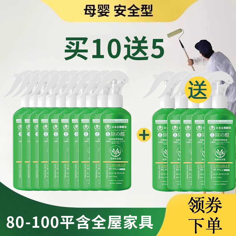【日本专研】15瓶 买10送5【80-100平含全屋家具】