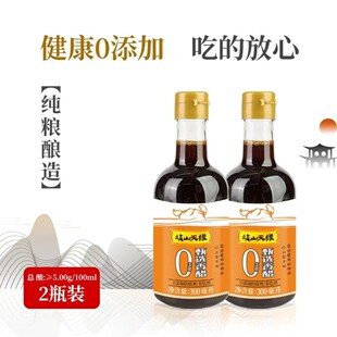 岐山天缘甄选香醋300ml 家用食用凉拌便携小瓶饺子醋蘸料