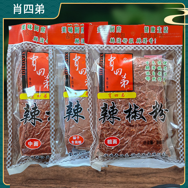 肖四弟手工干辣椒面 红油辣椒 凉皮专用油泼辣子陕西秦辣椒粉包邮 - 封面