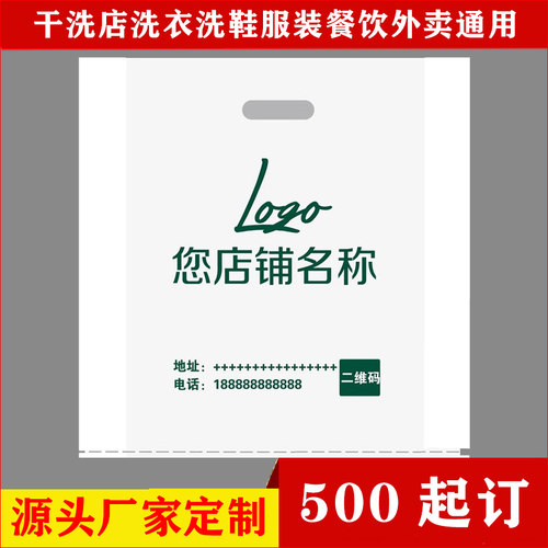 手提袋定制印刷logo服装干洗店袋子洗衣洗鞋外卖打包袋定做塑料袋