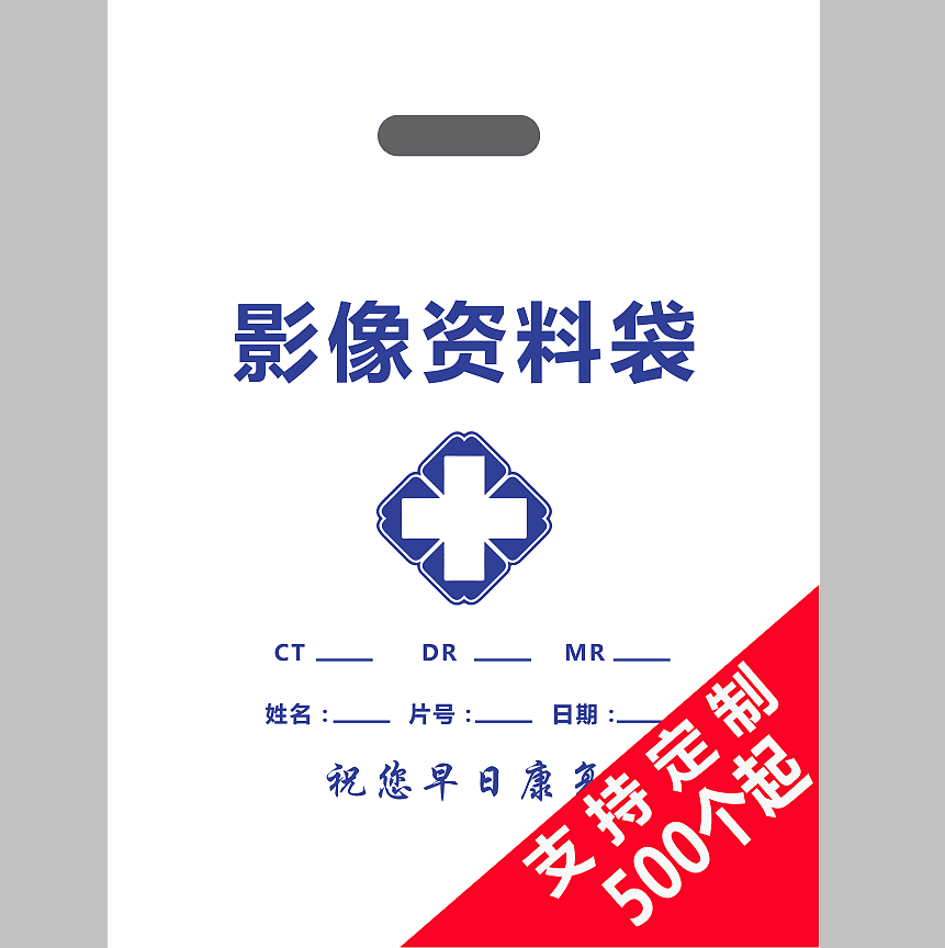 医院ct袋定制拍片袋x光影像胶片手提塑料袋子印刷订做logo