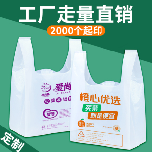 塑料袋定制印刷logo外卖食品一次性打包透明袋子加厚袋定做手提袋