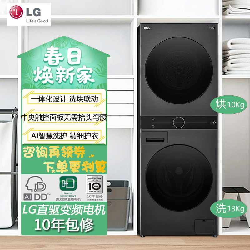 LG洗烘塔FN23BQH线下同款13Kg滚筒洗衣机+10Kg热泵烘干机洗干一体