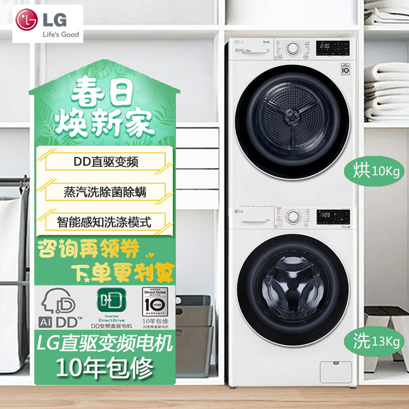 LG洗烘套装13+10白色大洗大烘洗衣机烘干机套装家用变频线下同款
