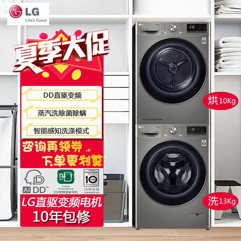 LG洗烘套装13kg洗衣机FCW13Y4P热泵10kg干衣机RH10V9PV2W线下同款