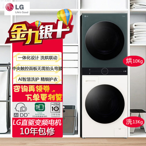 LG洗烘塔FN231QH连体13洗+10烘家用时尚拼色变频洗烘一体线下同款