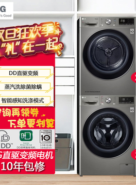 LG洗烘套装13kg洗衣机FCW13Y4P热泵10kg干衣机RH10V9PV2W线下同款