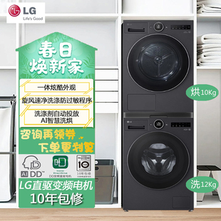 自动投放12 新品 LG觅境系列 变频热泵洗烘线下同款 10洗烘套装