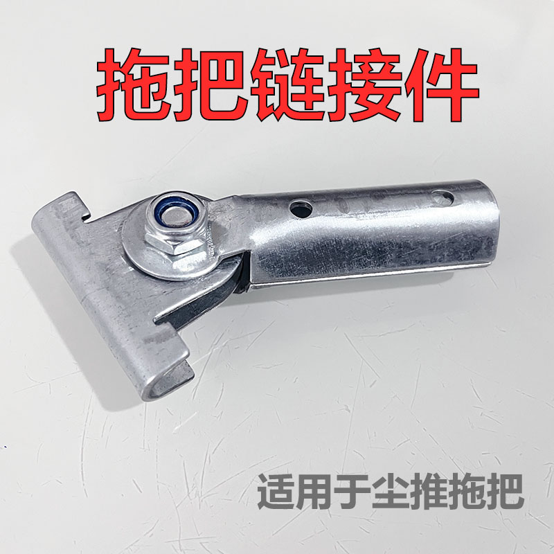 拖把配件链接卡扣尘推螺丝款链接件夹子头杆子链接轴平板拖把接头