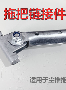 拖把配件链接卡扣尘推螺丝款链接件夹子头杆子链接轴平板拖把接头