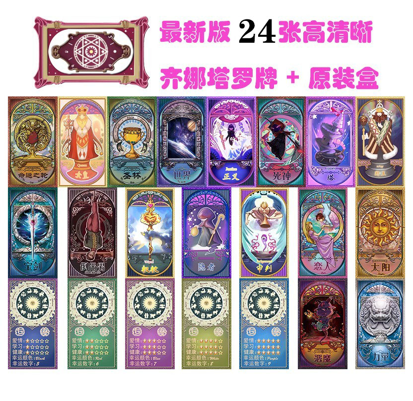 24张牌精灵梦叶齐娜牌命运塔罗牌pvc塑料牌桌牌动画仙子原版卡片