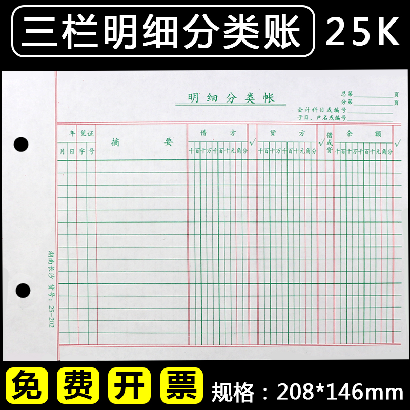 账本爱特25k三栏明细账分类账册