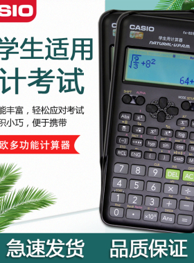 卡西欧多功能计算器fx-82es plus a中小学生用科学函数考试计算机
