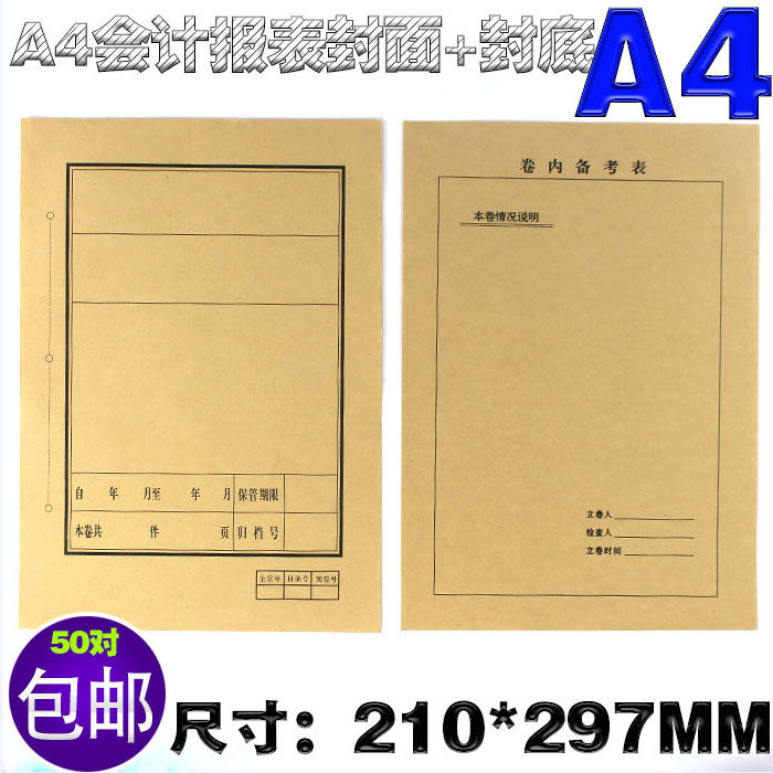 a4空白牛皮纸封皮a4卷内备考表档案盒文书封面封底凭证皮办公用品