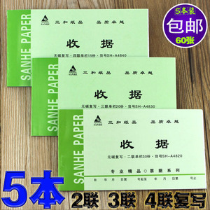 5本单据二联三联四联无碳复写单票据收款本单栏送销货收据出入单