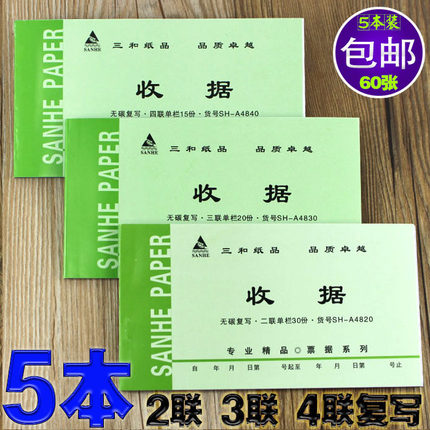 5本单据二联三联四联无碳复写单票据收款本单栏送销货收据出入单