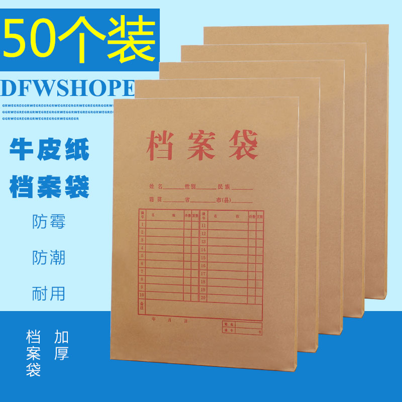 包邮50只装加厚牛皮纸200g档案袋