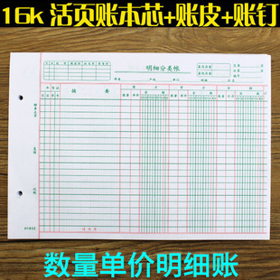 16开3栏数量单价金额明细账页本活页出人存货计数分类厚账簿 包邮