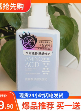 【拍一发二】名美人氨基酸净颜洗面奶450ml泡沫亲肤温和清爽丝滑