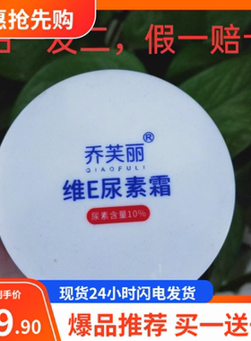 买一送一乔芙丽维E尿素霜保湿滋润防裂鸡皮细腻面霜爆款100g*2