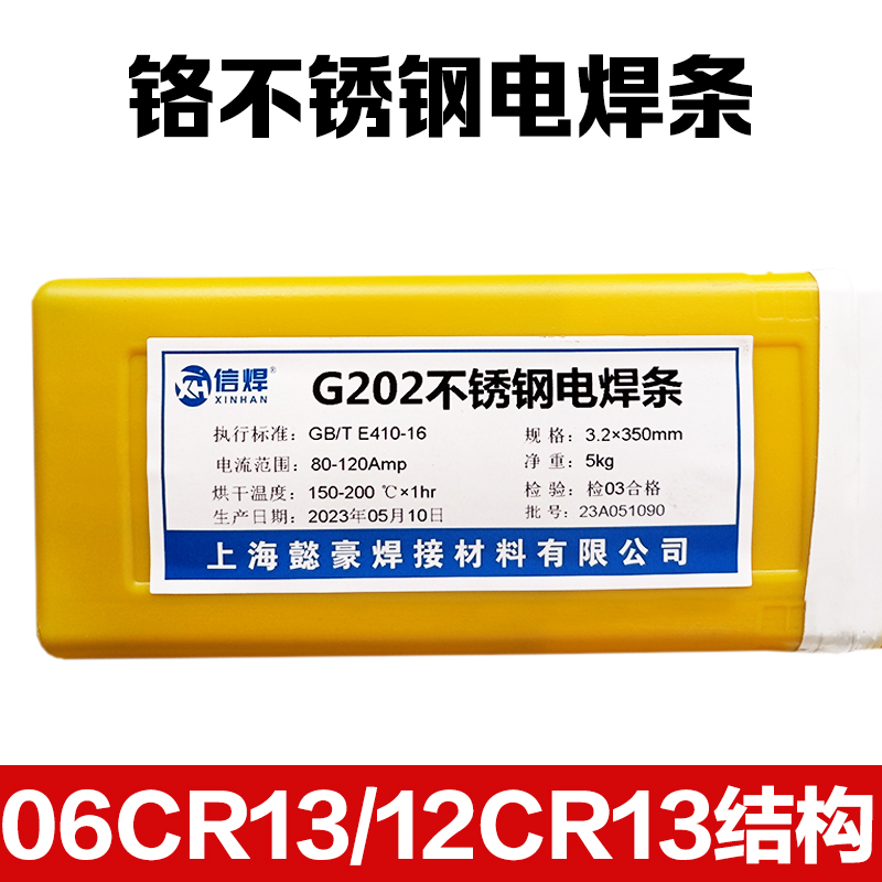 。G202 E410-16铬不锈钢焊条焊接06Cr13 12Cr13不锈钢G207电焊条