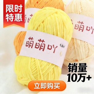 萌萌吖哑光细冰条雪尼尔毛线不起球手工编织diy钩针玩偶包包专用