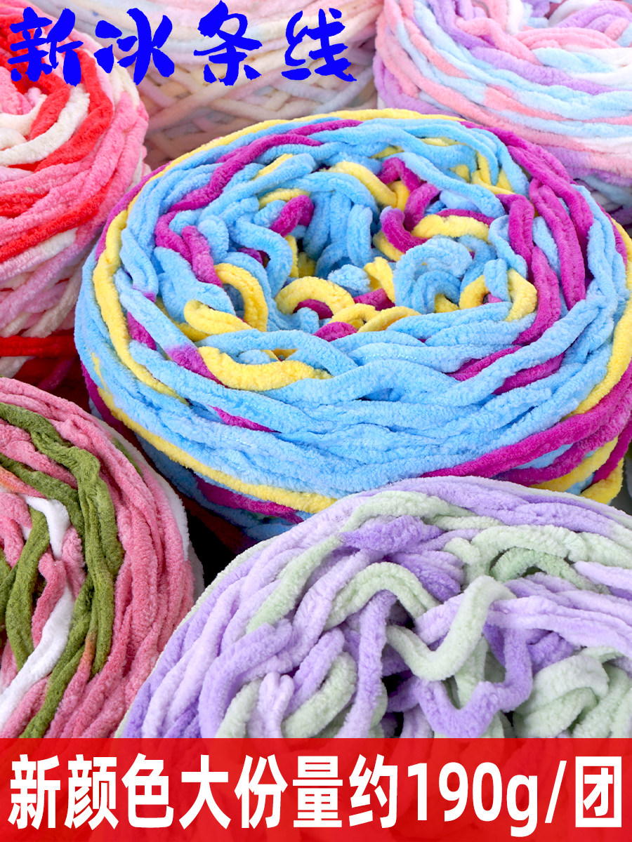 3.8两大分量冰条线柔软粗毛线手工diy织围巾钩针勾拖鞋冰条毛线团