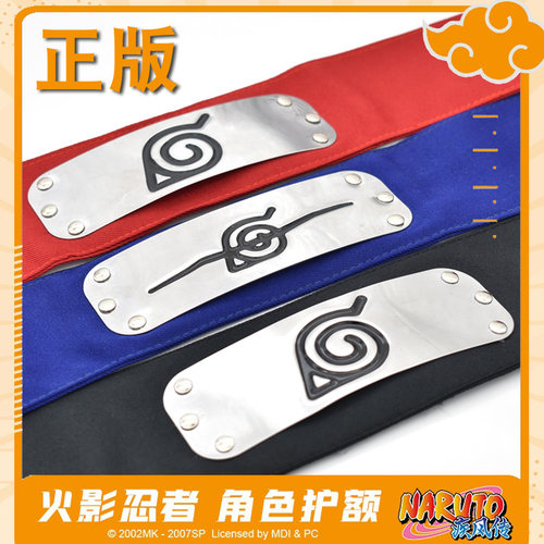 正版护额柔软舒适木叶火影忍者