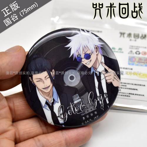 【正】75mm大徽章咒术回战留影款