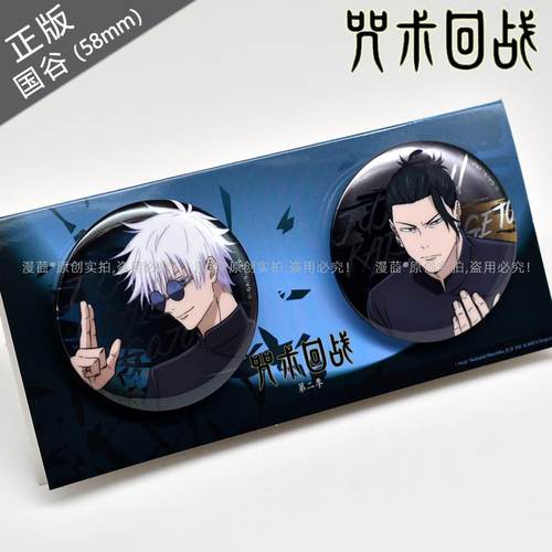 【正】组合徽章58mm咒术-作战款