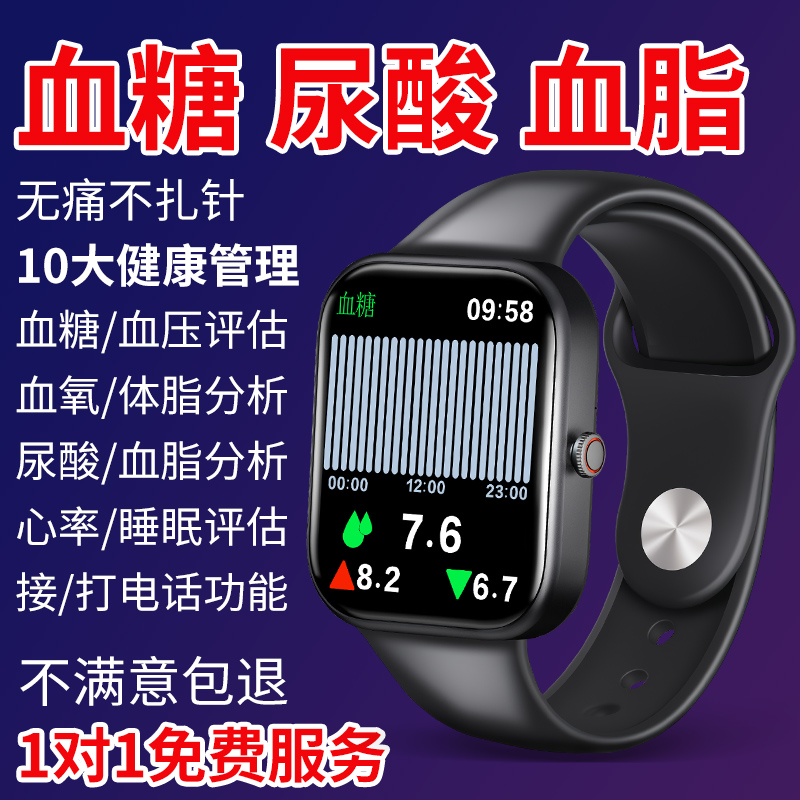 99%准确率 l 德国高精度新创测糖血手环血压心率血脂尿酸智能手表