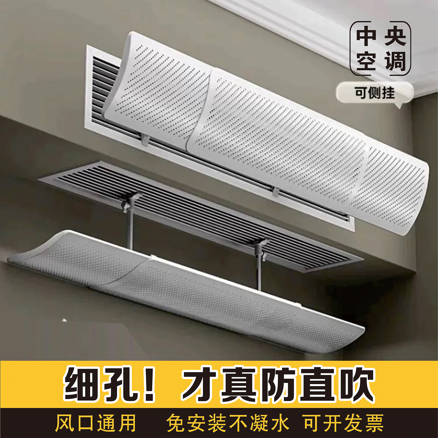 家用中央空调挡风板2025升级款