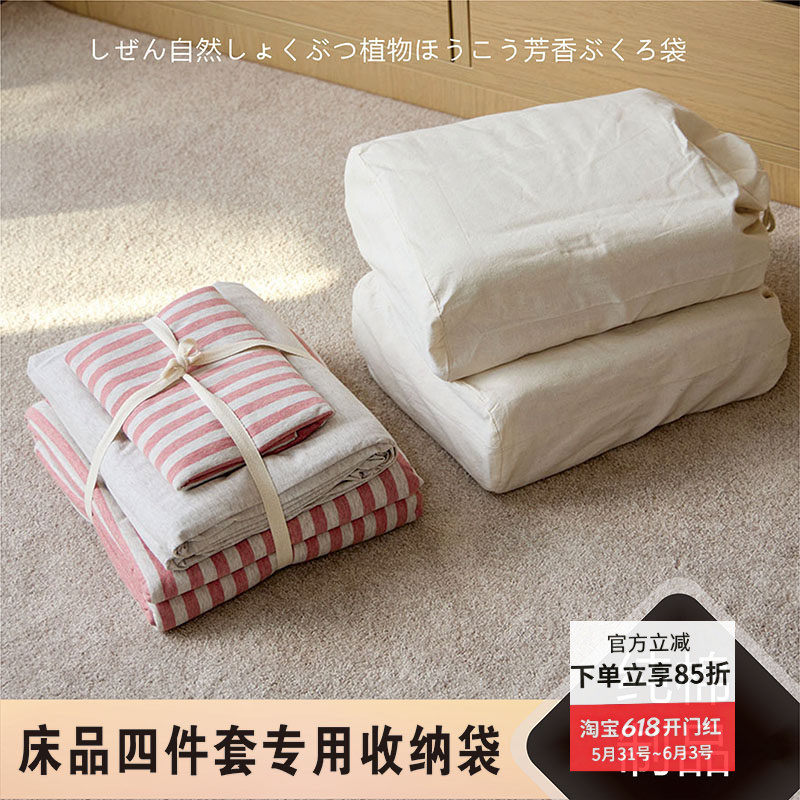 四件套收纳袋包床单被套防尘袋包枕头加大加厚纯棉自然健康