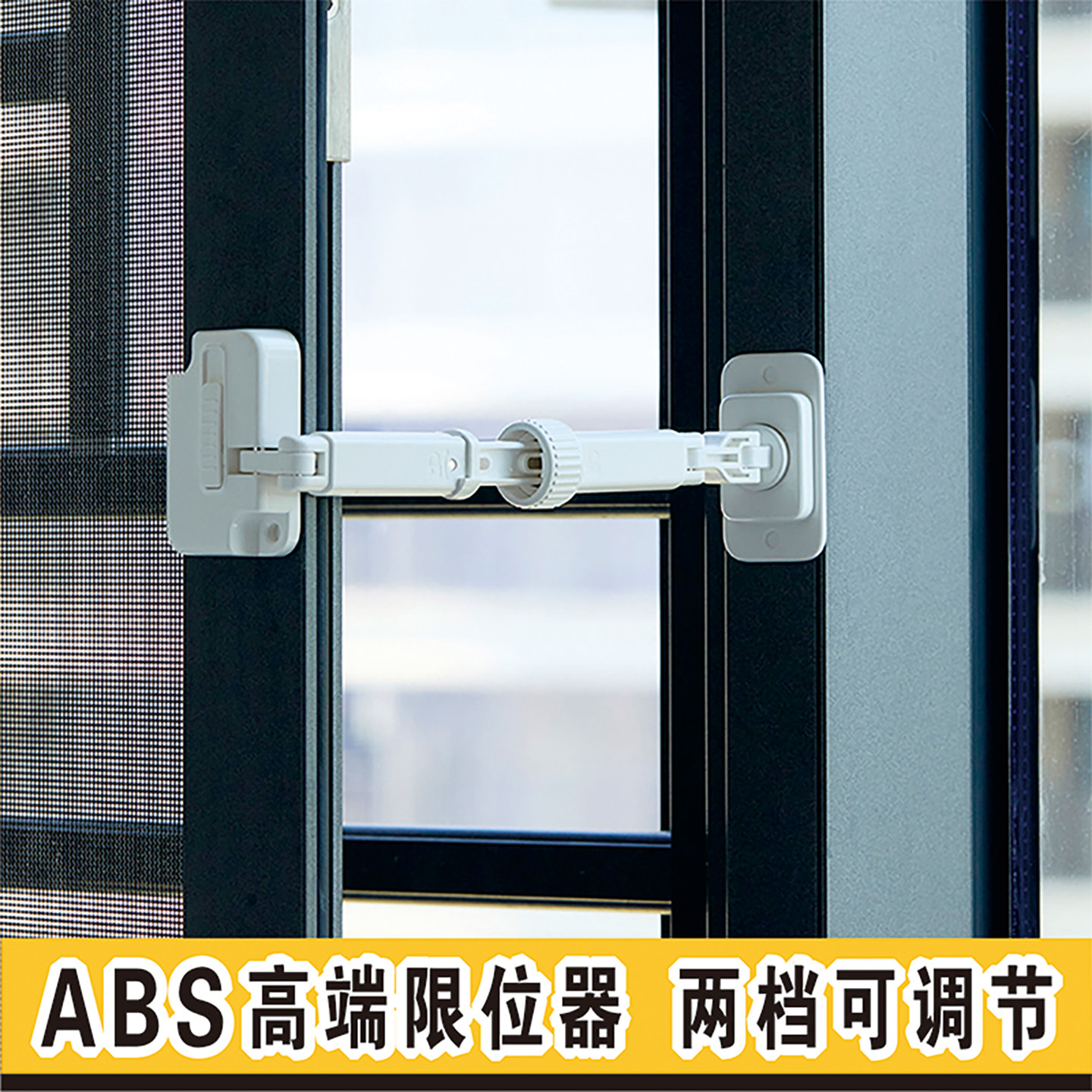窗扇门扇限位固定器儿童安全锁图片