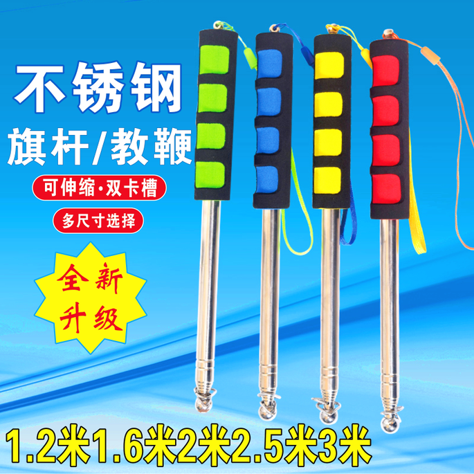 导游旗杆手持伸缩旗杆不锈钢户外高档手摇2米教鞭带旗1.6米