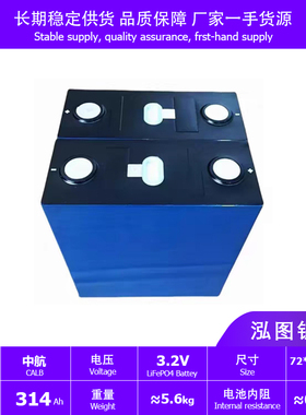 CALB中航314A 230Ah磷酸铁锂电池  二轮三轮电动车房车太阳能48v