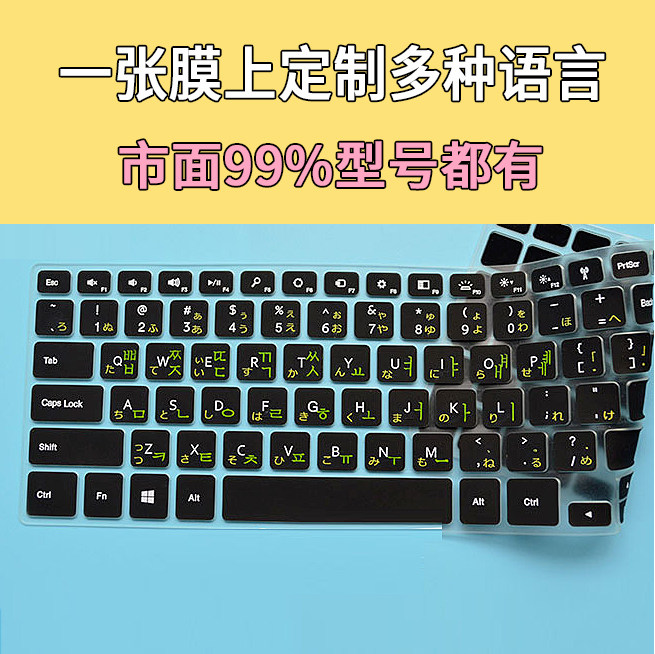 韩语俄语仓颉注音速成键盘膜保护图片