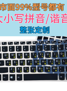 专用老人小孩谐音字母贴键盘膜