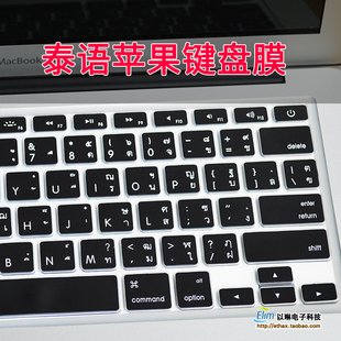 免邮 MAC苹果电脑整张泰语键盘膜泰文键盘贴 泰国保护膜贴膜