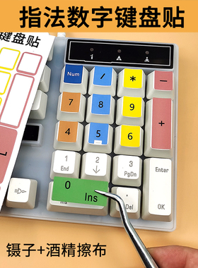 0-9单个数字键盘贴小数字键盘贴纸笔记本台式机通用贴纸收银修复