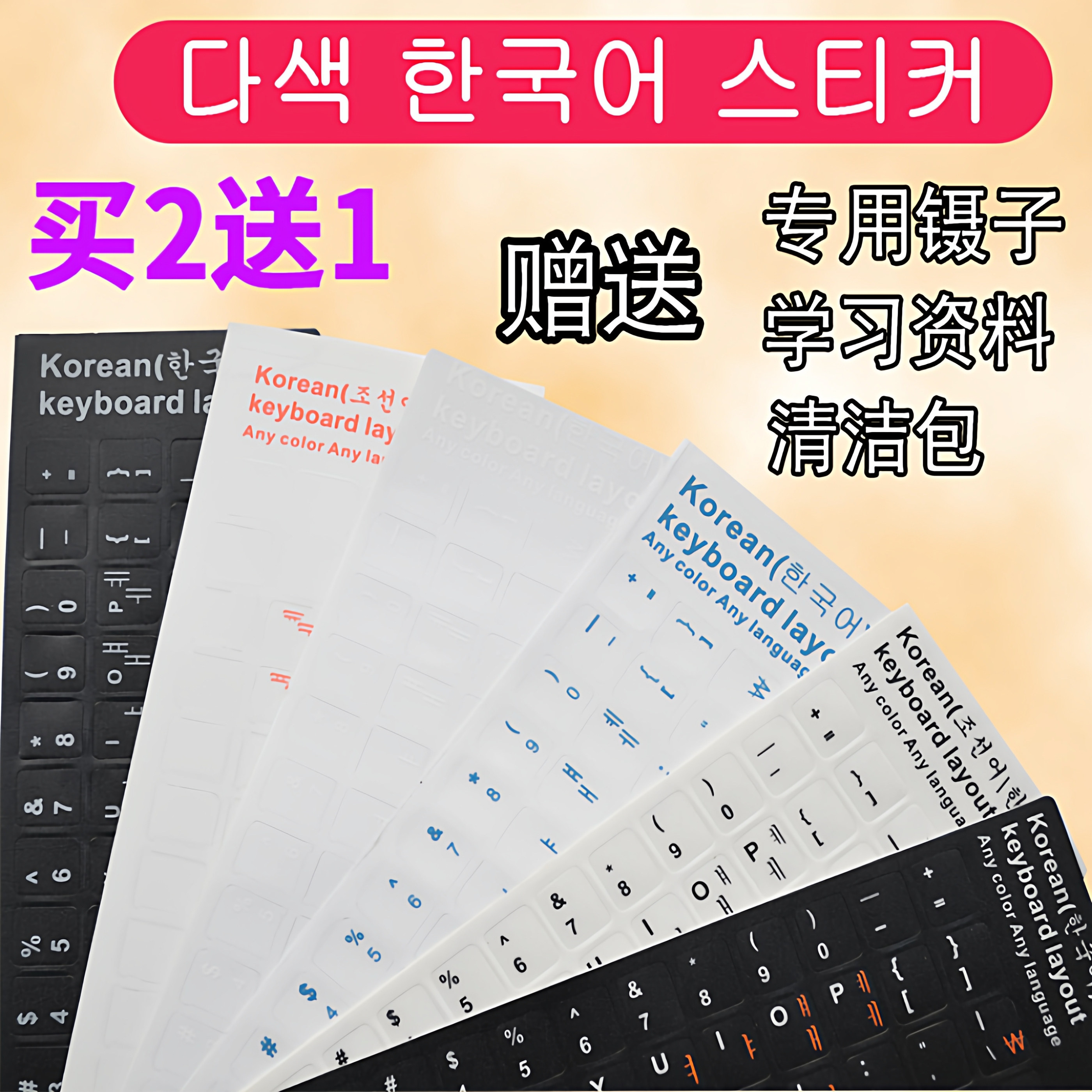 韩语键盘贴韩文键盘贴键盘膜字母笔记本台式机电脑贴纸按键贴圆形,3C数码配件,笔记本键盘保护膜,淘宝优惠券,粉丝福利购,淘宝优惠卷