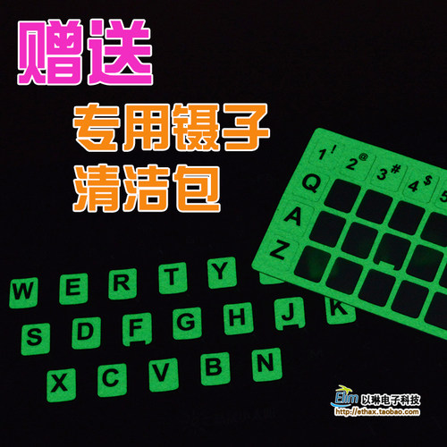 联想华硕戴尔电脑发光键盘贴膜
