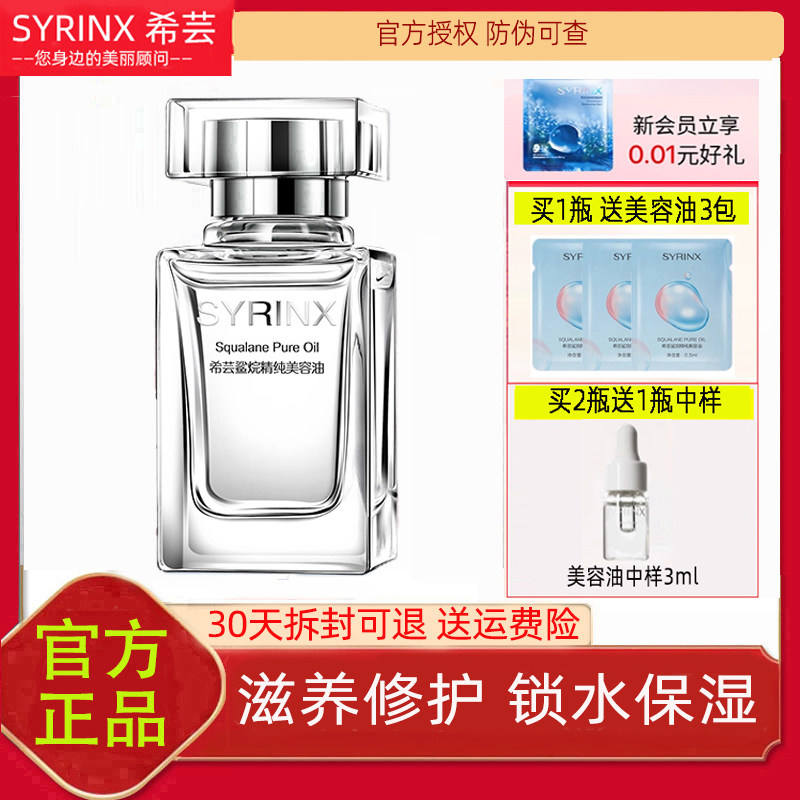 希芸美容油精纯鲨烷精华角鲨烷软化角质敏感肌希云旗舰店官方正品