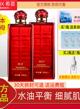 希芸肌初美容液大红瓶神仙水酵母提取爽肤水1号2号旗舰店官网正品