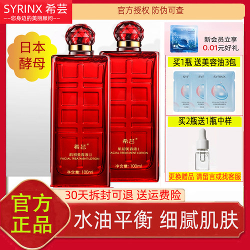 希芸肌初美容液大红瓶神仙水正品