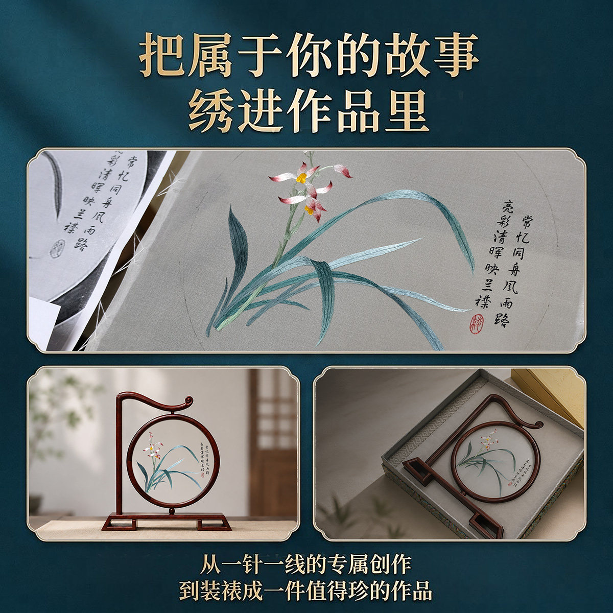 艺绫手工双面绣兰花台屏定制图片