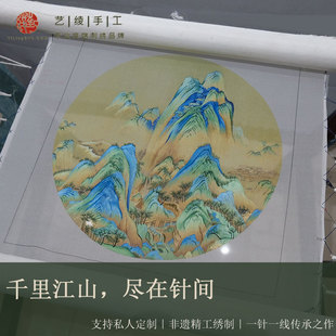 艺绫手工刺绣高品质非遗苏绣私人定制双面绣玄关镂空隔断千里江山