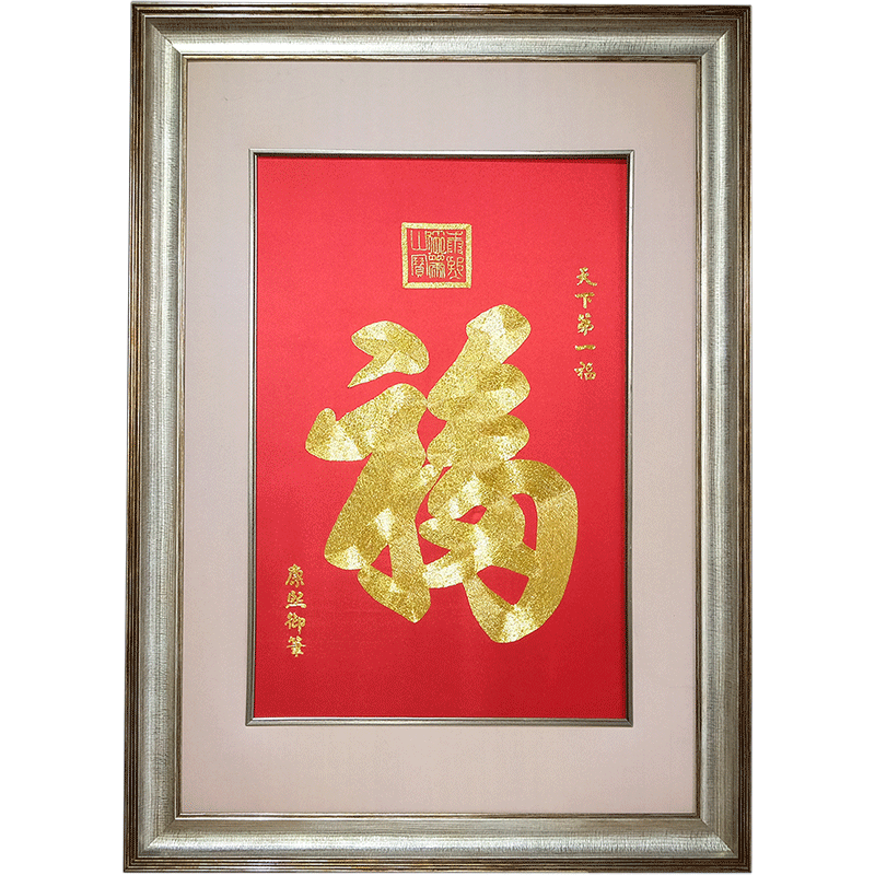 艺绫手工刺绣玄关画书房康熙御笔
